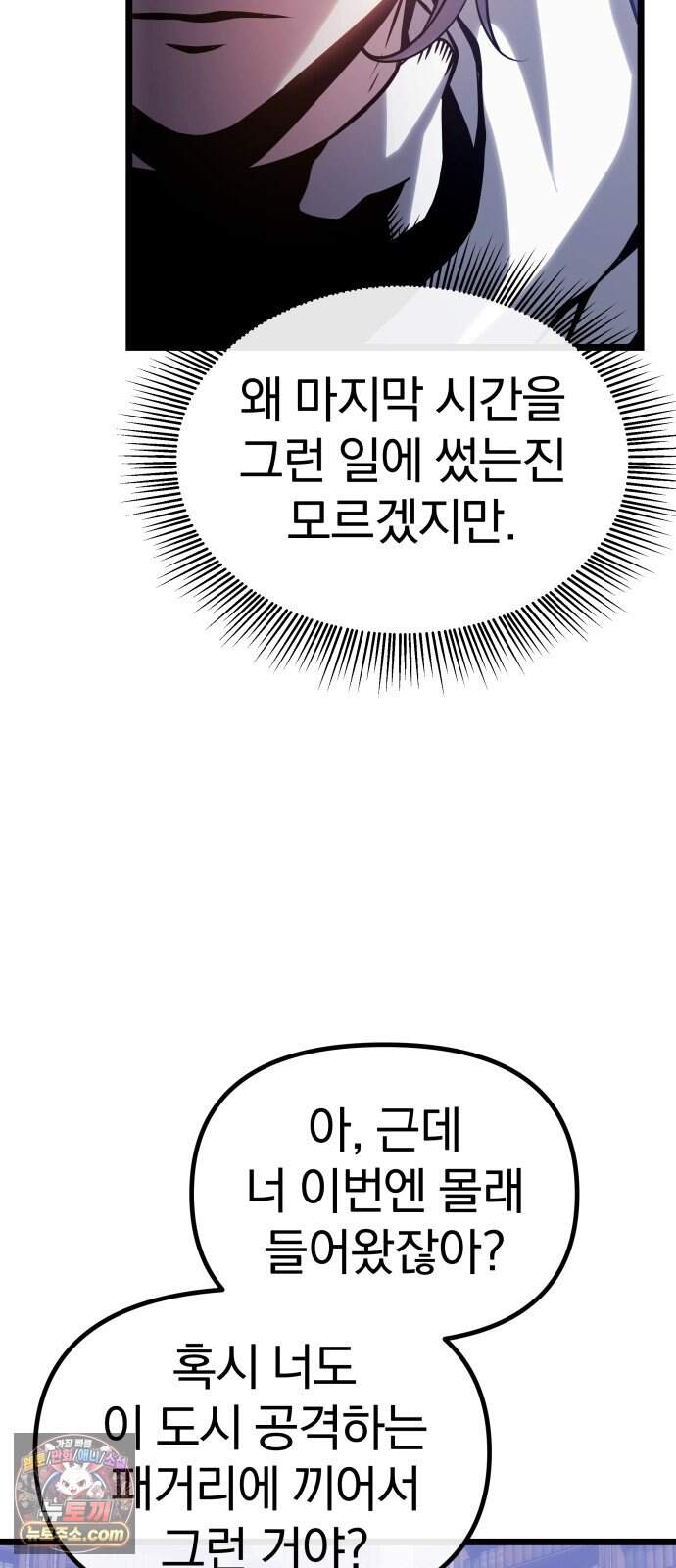 양치기 마법사 33화 8