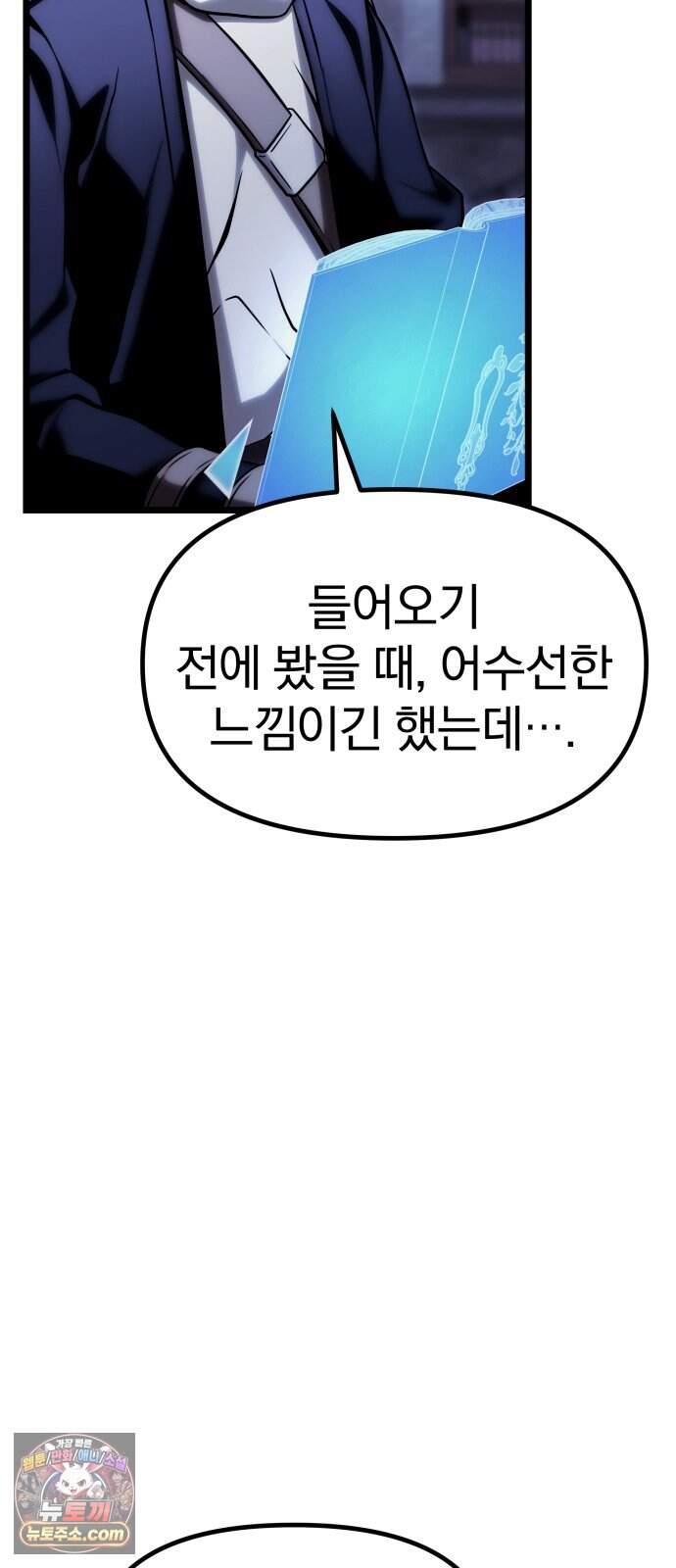 양치기 마법사 33화 11