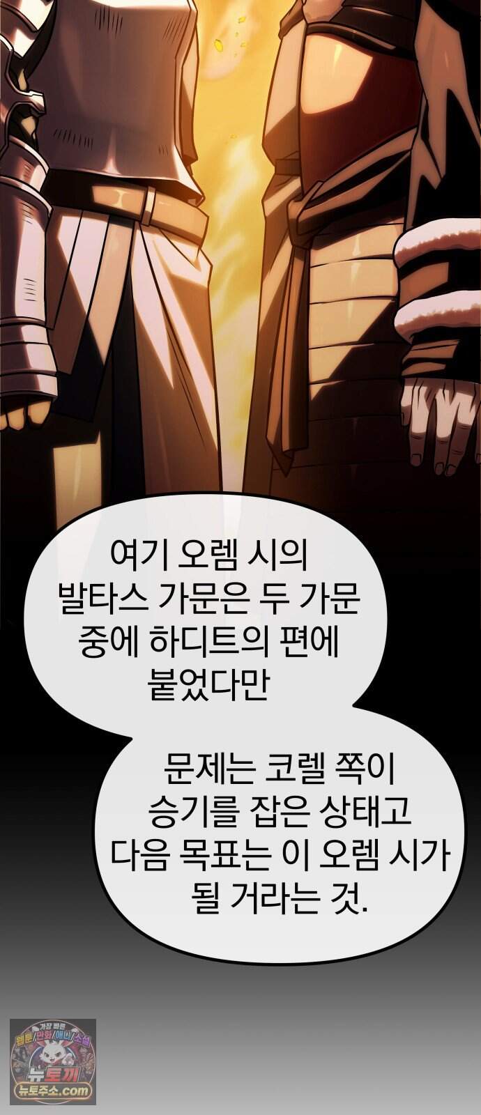 양치기 마법사 33화 15