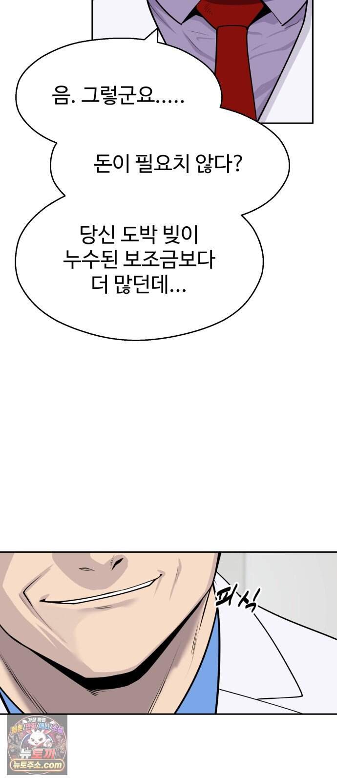 아폴론 저축은행 49화 : 자격 11