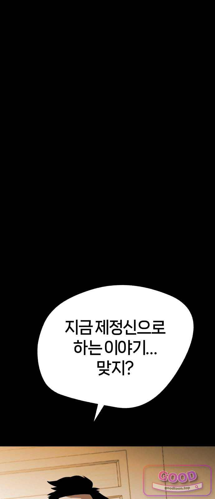 존X킬러 58화 10
