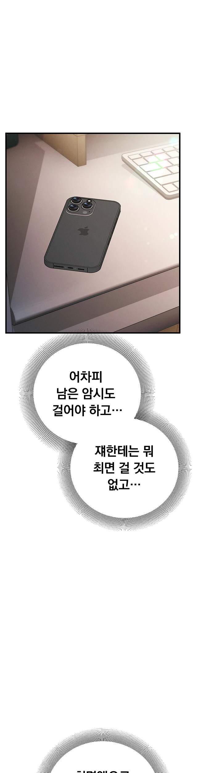 마인드 컨트롤 47화 - 남친 대신 스무살 아다구멍 따먹기 1