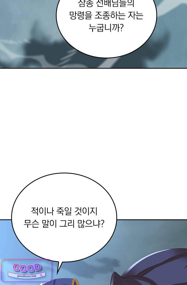 선무제존 647화 8