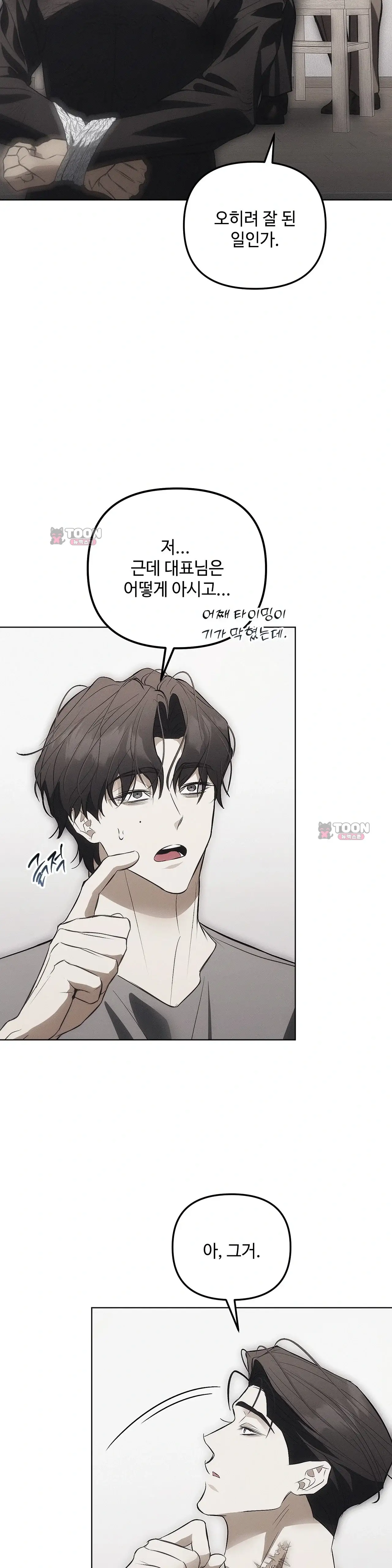 쥐덫 [BL]  46화 2