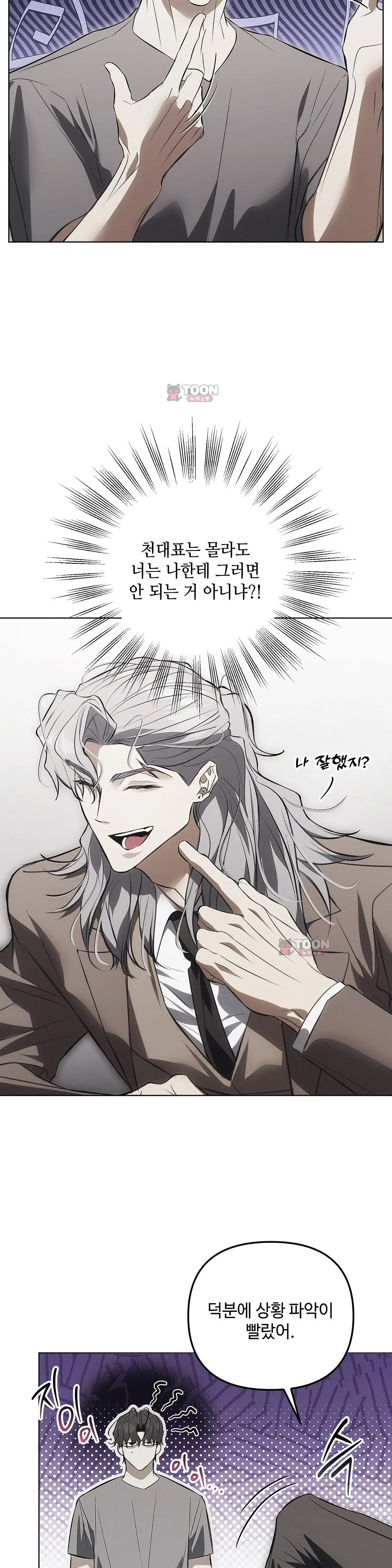 쥐덫 [BL]  46화 4