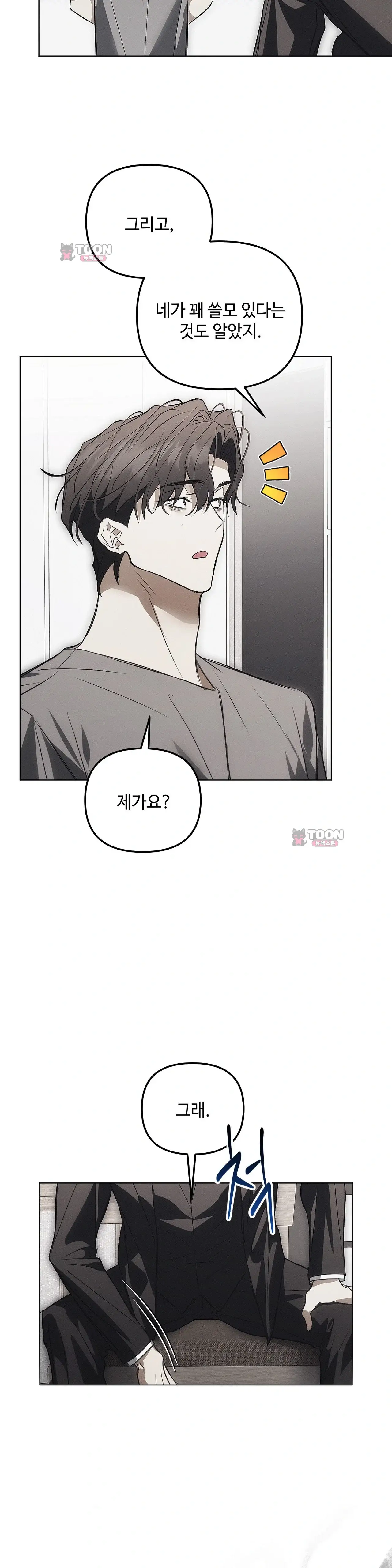 쥐덫 [BL]  46화 5