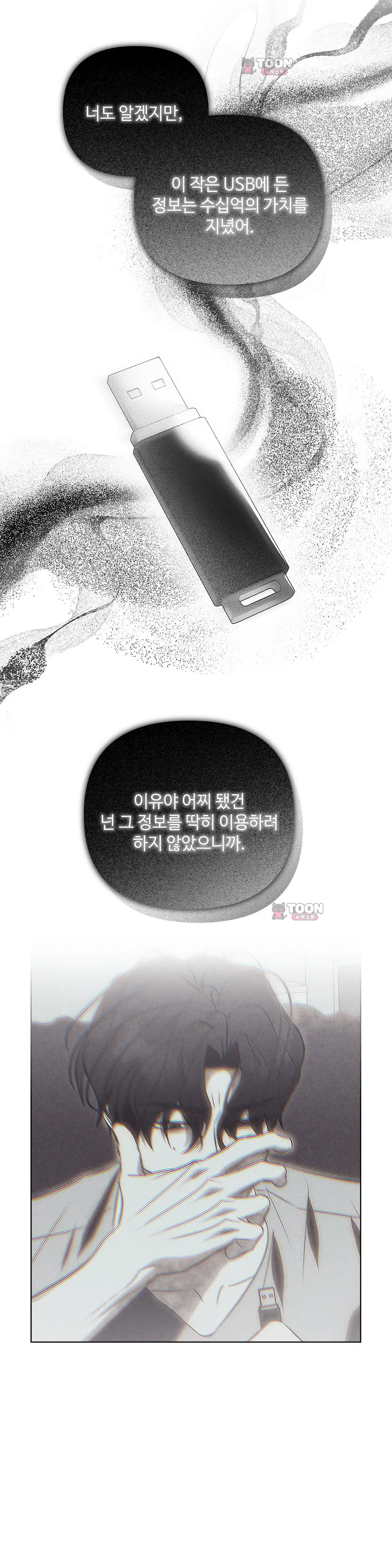 쥐덫 [BL]  46화 6