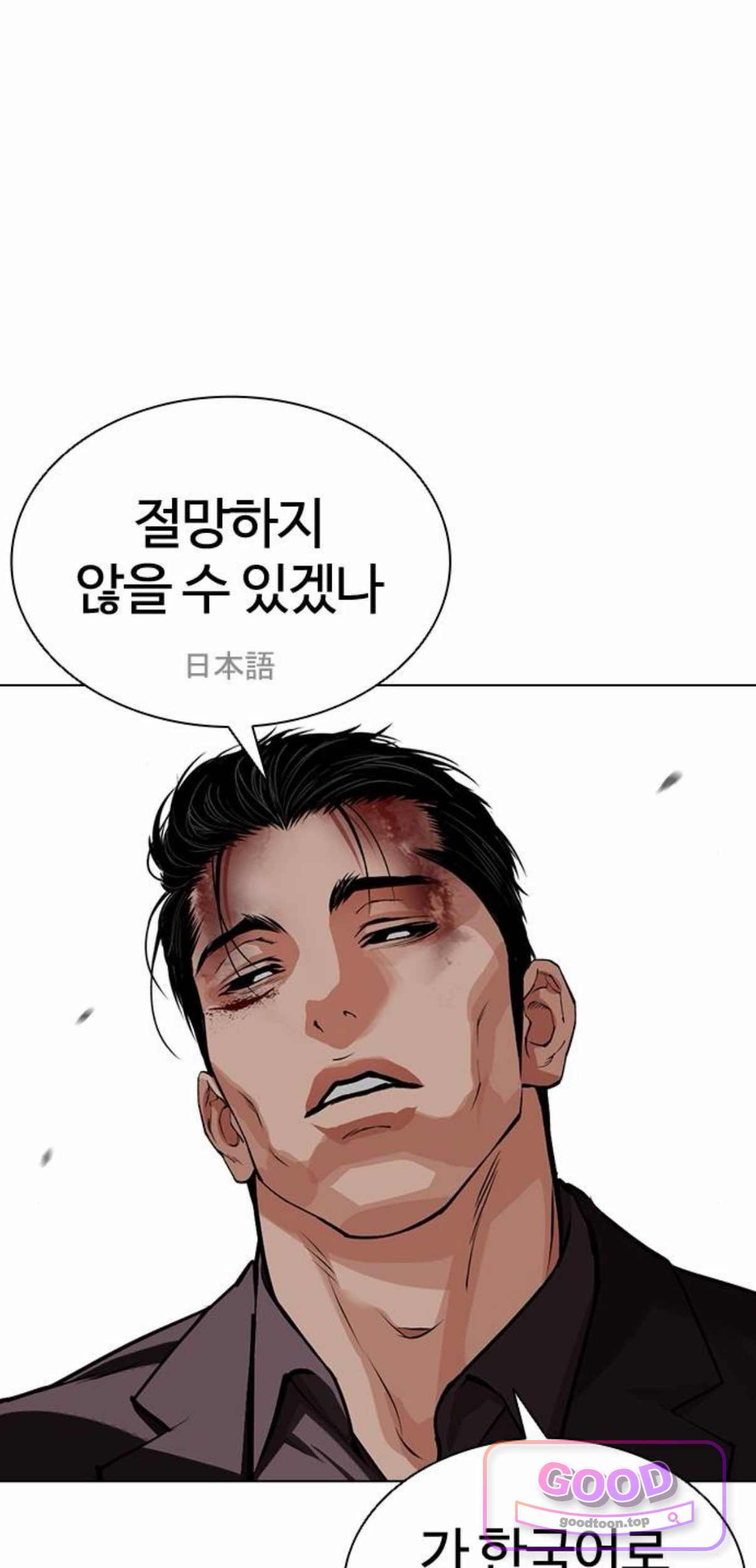외모지상주의 626화 14