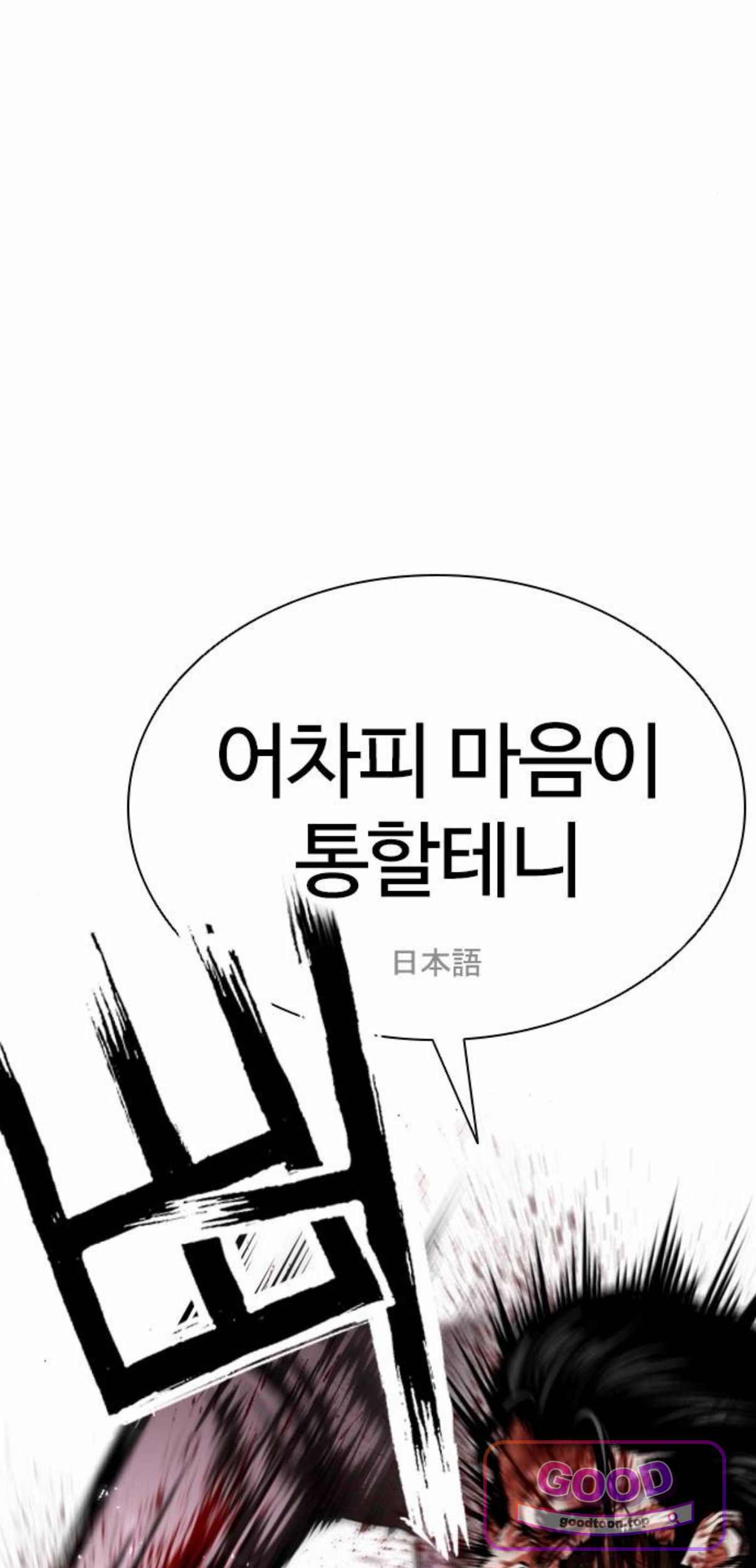 외모지상주의 626화 18