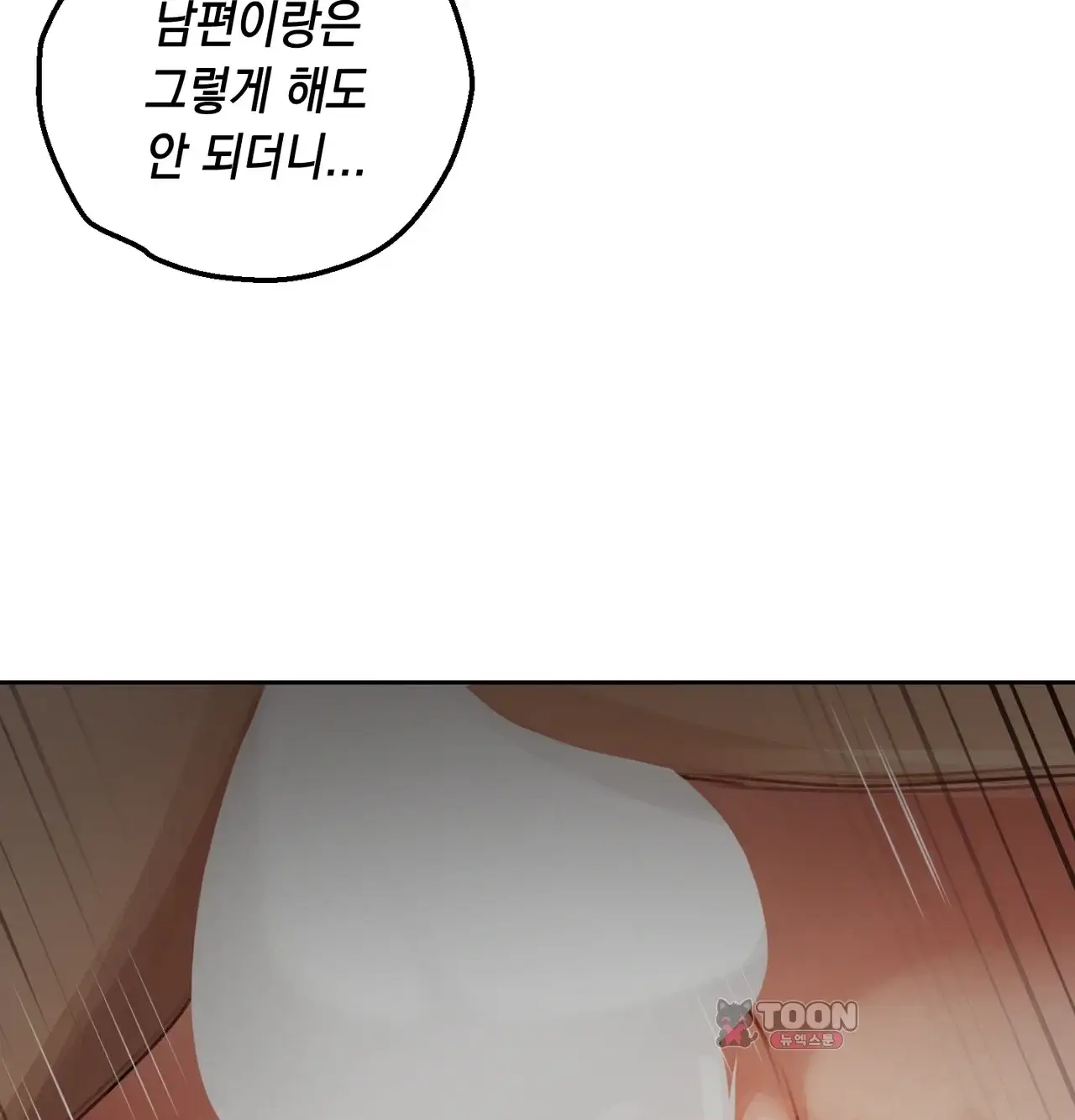 여교수의 비밀계정 49화 6