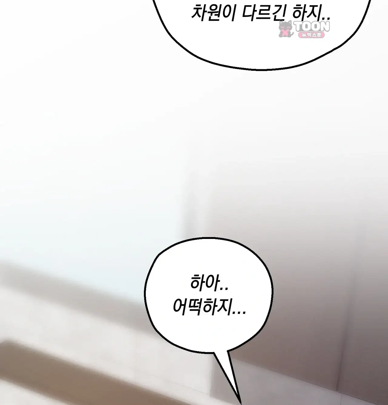 여교수의 비밀계정 49화 8