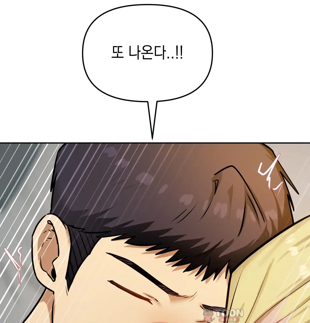 여교수의 비밀계정 49화 18