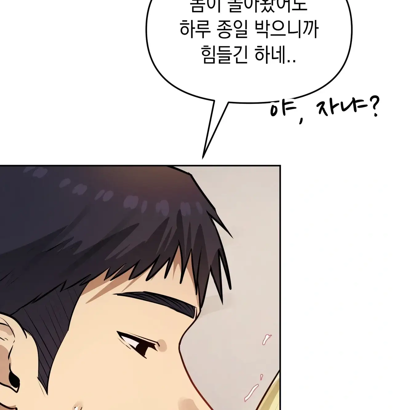 여교수의 비밀계정 49화 25