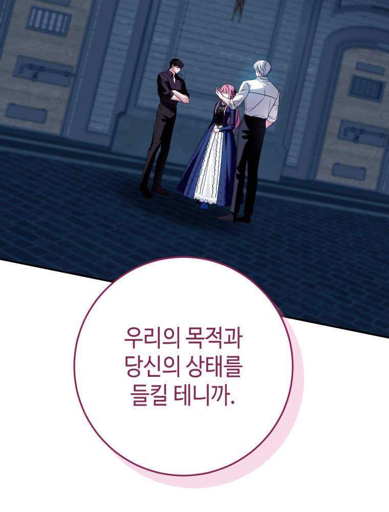 감방에서 남자주인공을 만났습니다 106 5