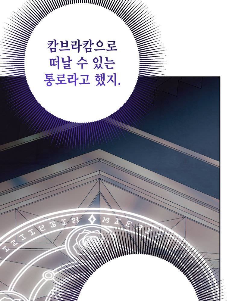 감방에서 남자주인공을 만났습니다 106 11