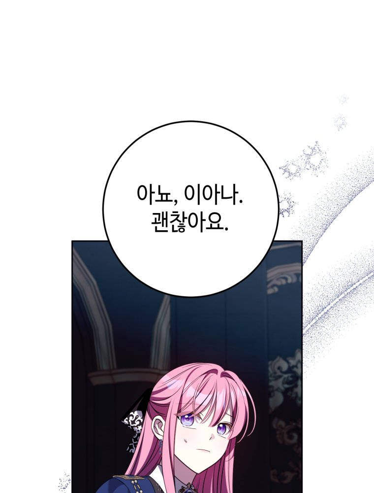감방에서 남자주인공을 만났습니다 106 17