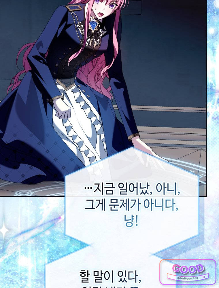 감방에서 남자주인공을 만났습니다 106 26
