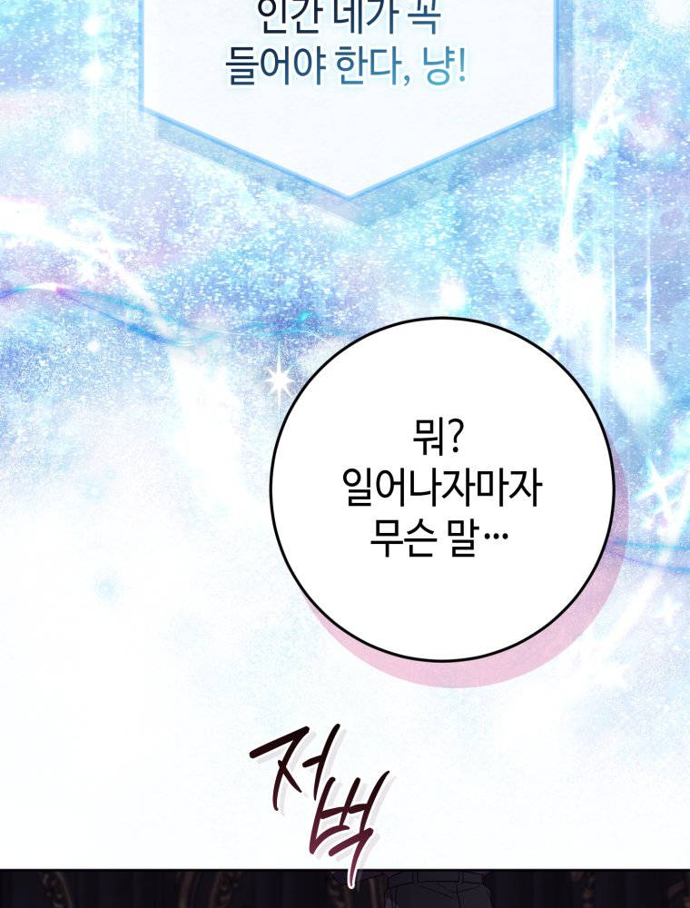 감방에서 남자주인공을 만났습니다 106 27