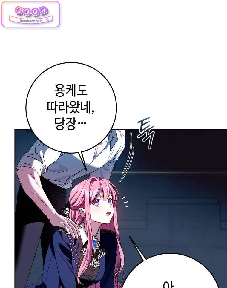 감방에서 남자주인공을 만났습니다 106 32
