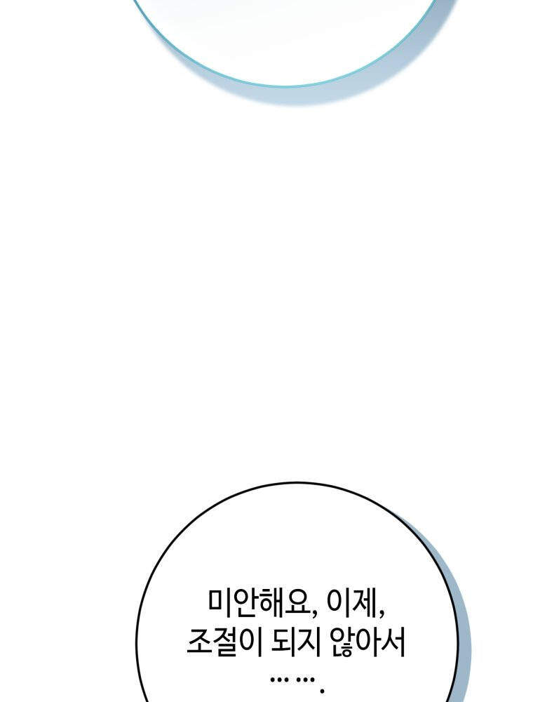 감방에서 남자주인공을 만났습니다 106 37