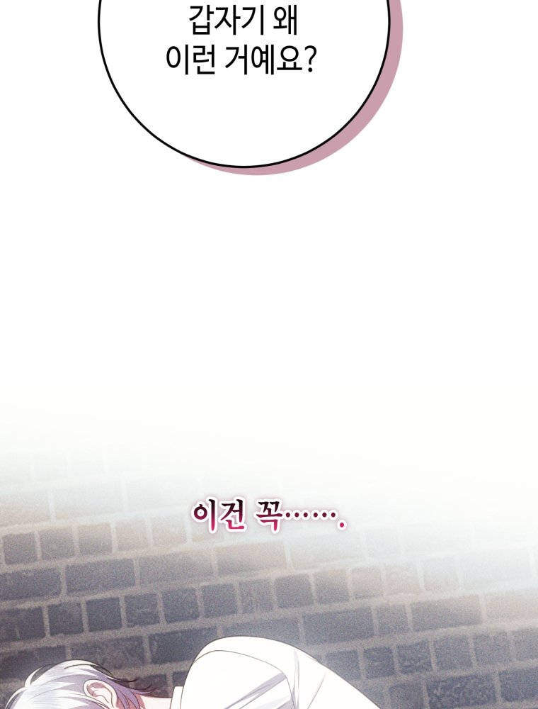 감방에서 남자주인공을 만났습니다 106 39