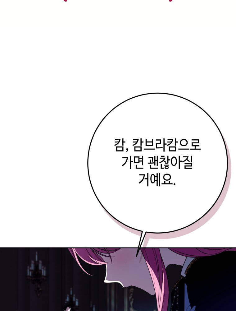 감방에서 남자주인공을 만났습니다 106 41