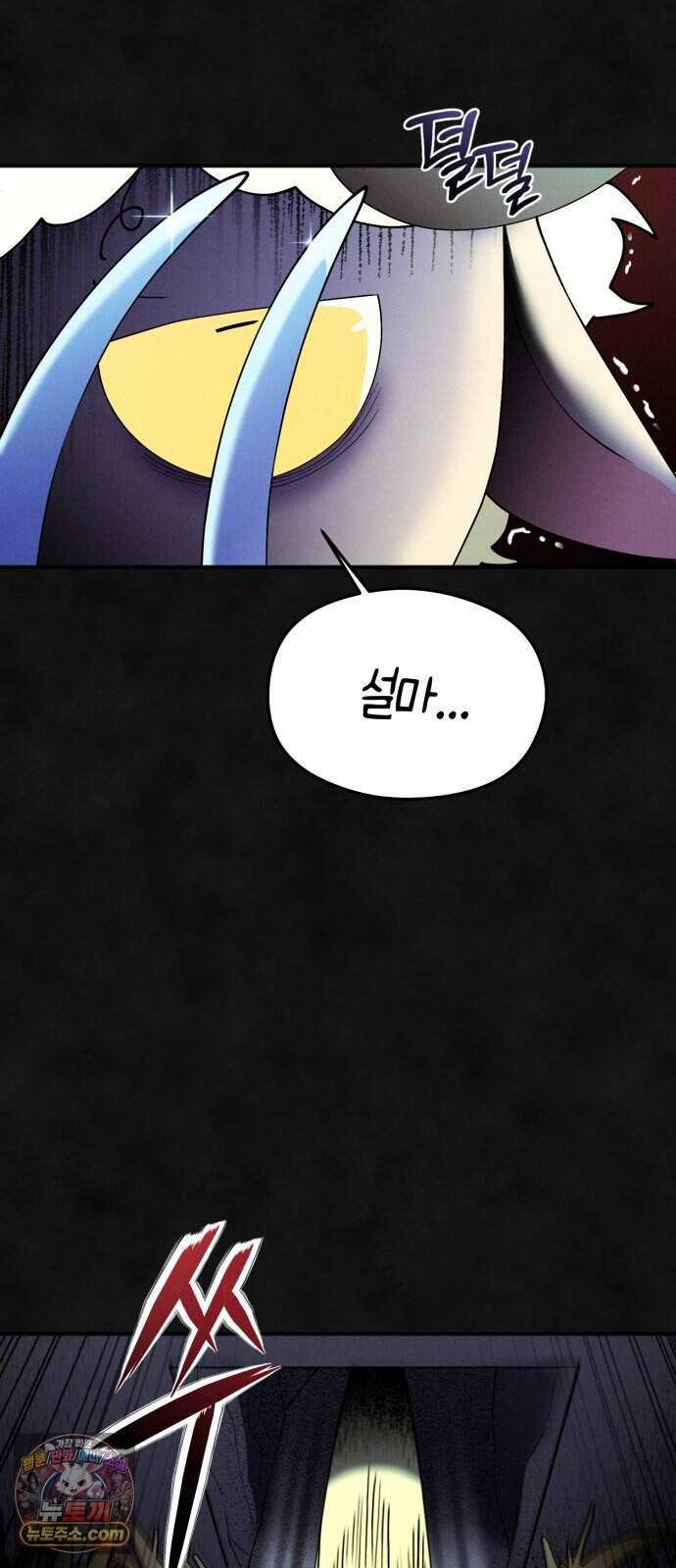 모닥불 친구들 59화 수상한 글의 정체?! 5