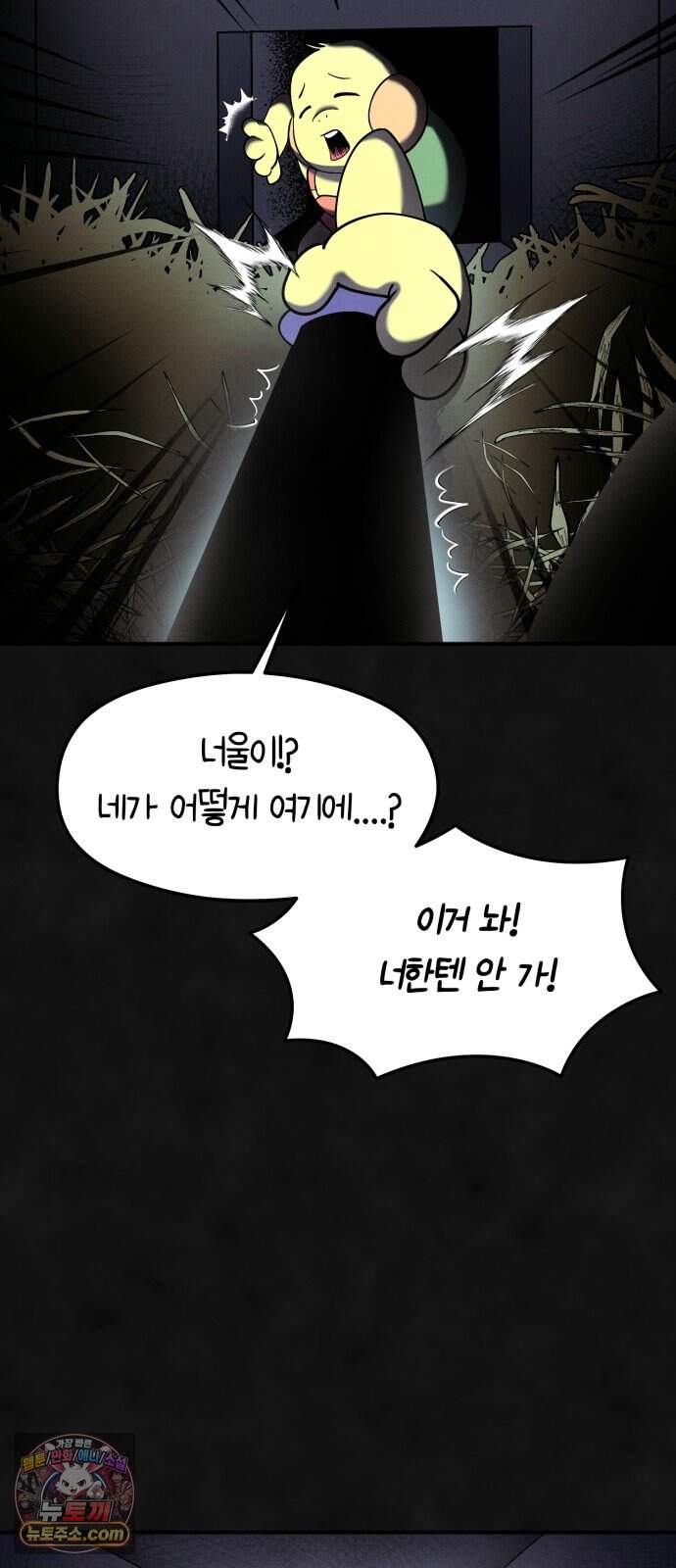 모닥불 친구들 59화 수상한 글의 정체?! 8