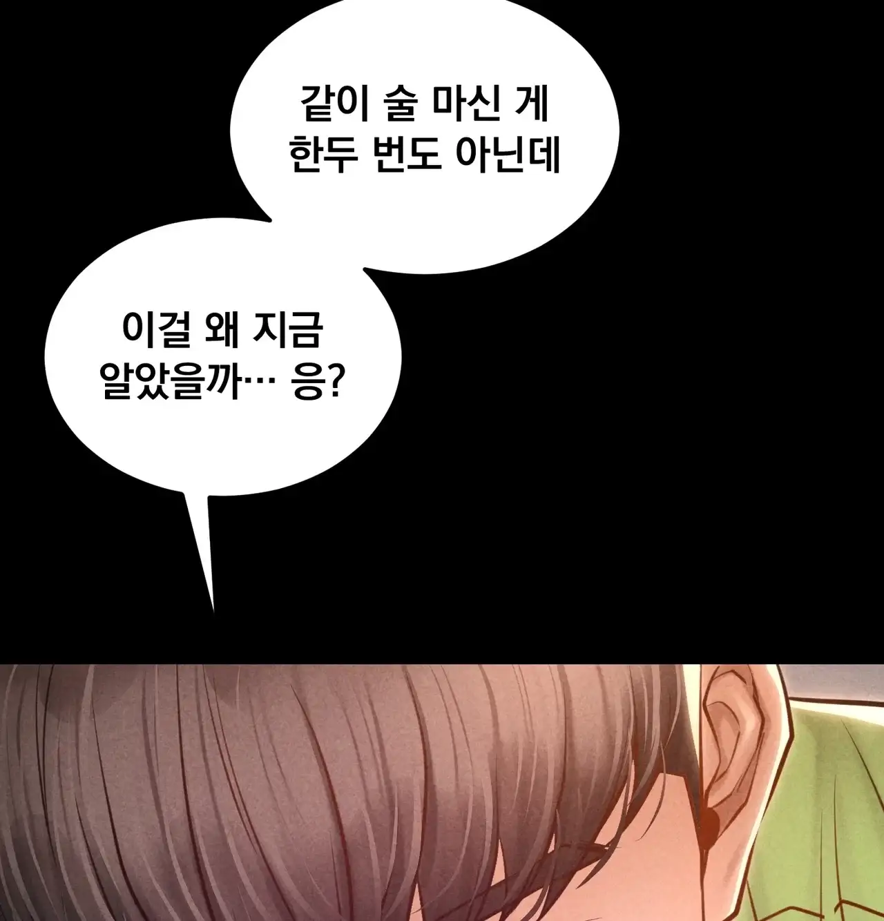 낙원빌라 [201호]소꿉친구 물건에 발정난 썰(2) 13