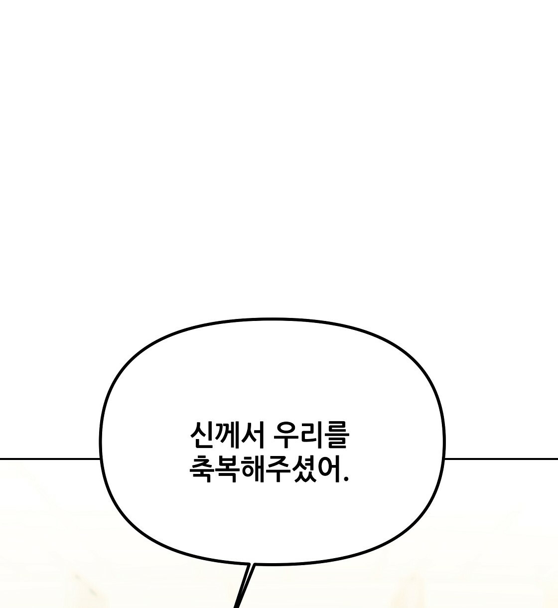 세 개의 세계 13화 8
