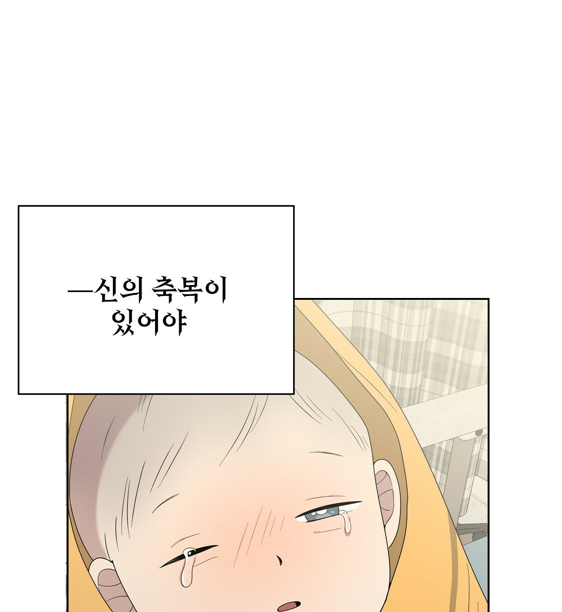 세 개의 세계 13화 10