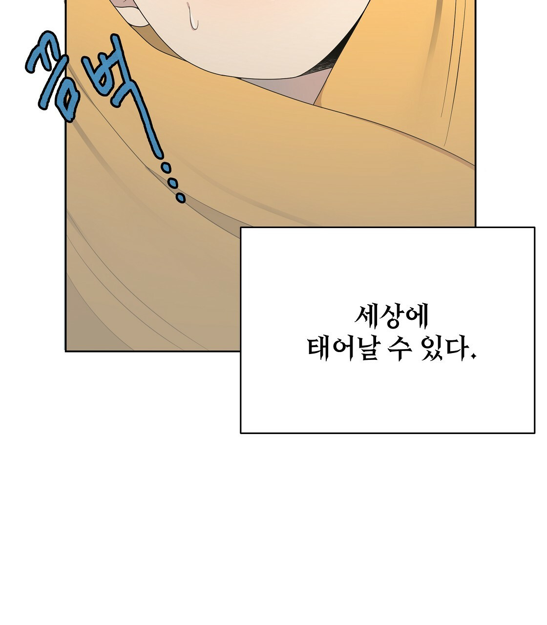 세 개의 세계 13화 11