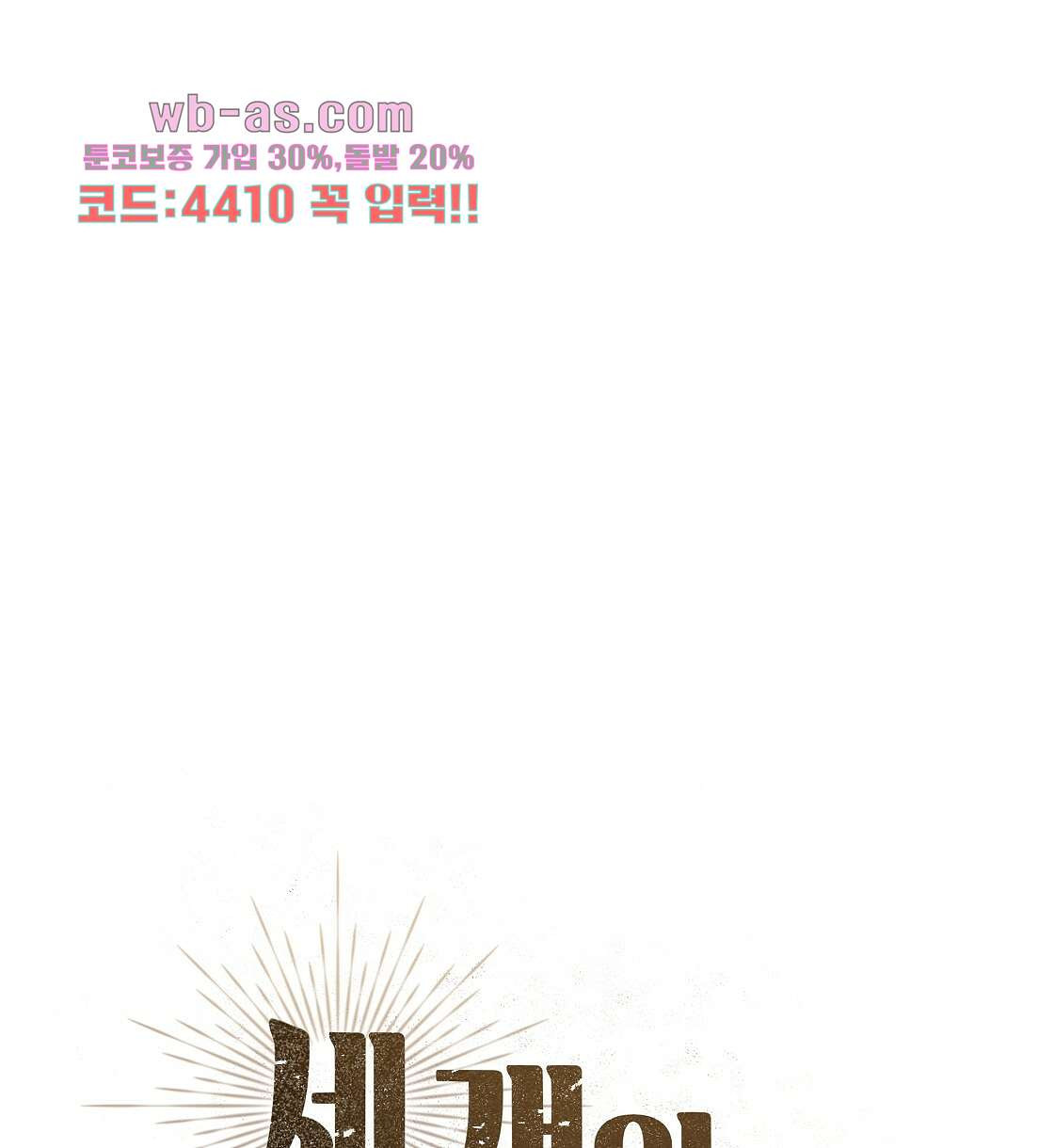 세 개의 세계 13화 12