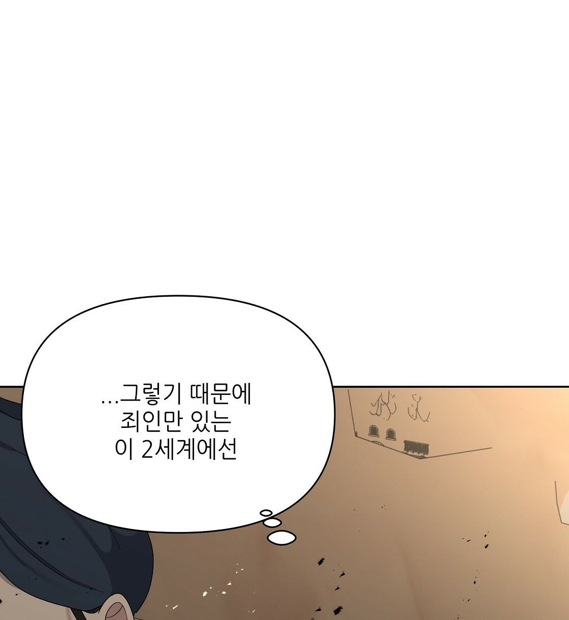 세 개의 세계 13화 14