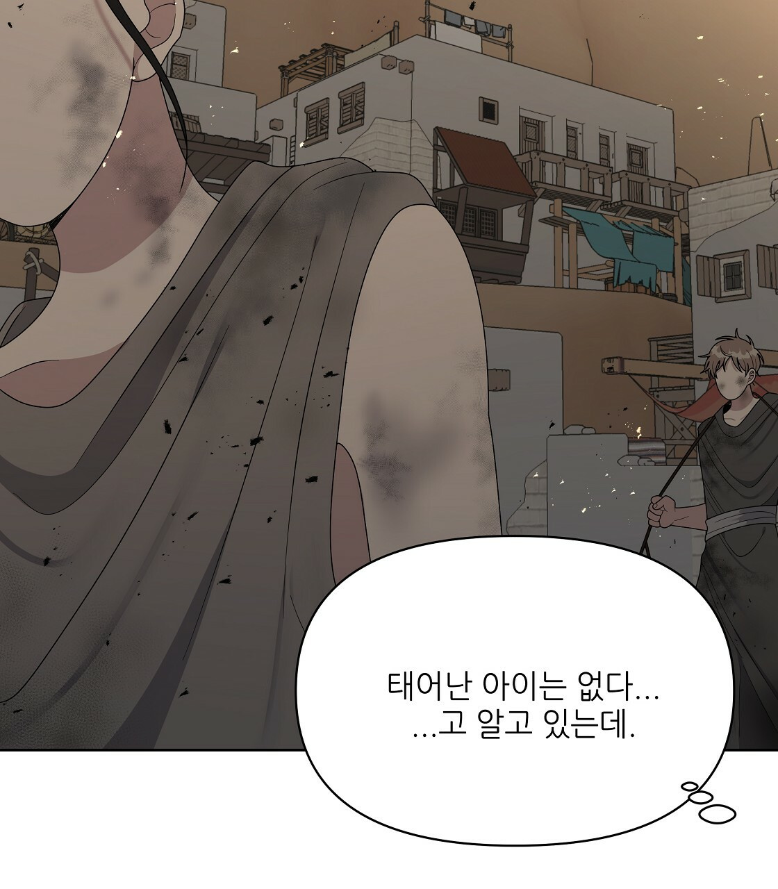 세 개의 세계 13화 15