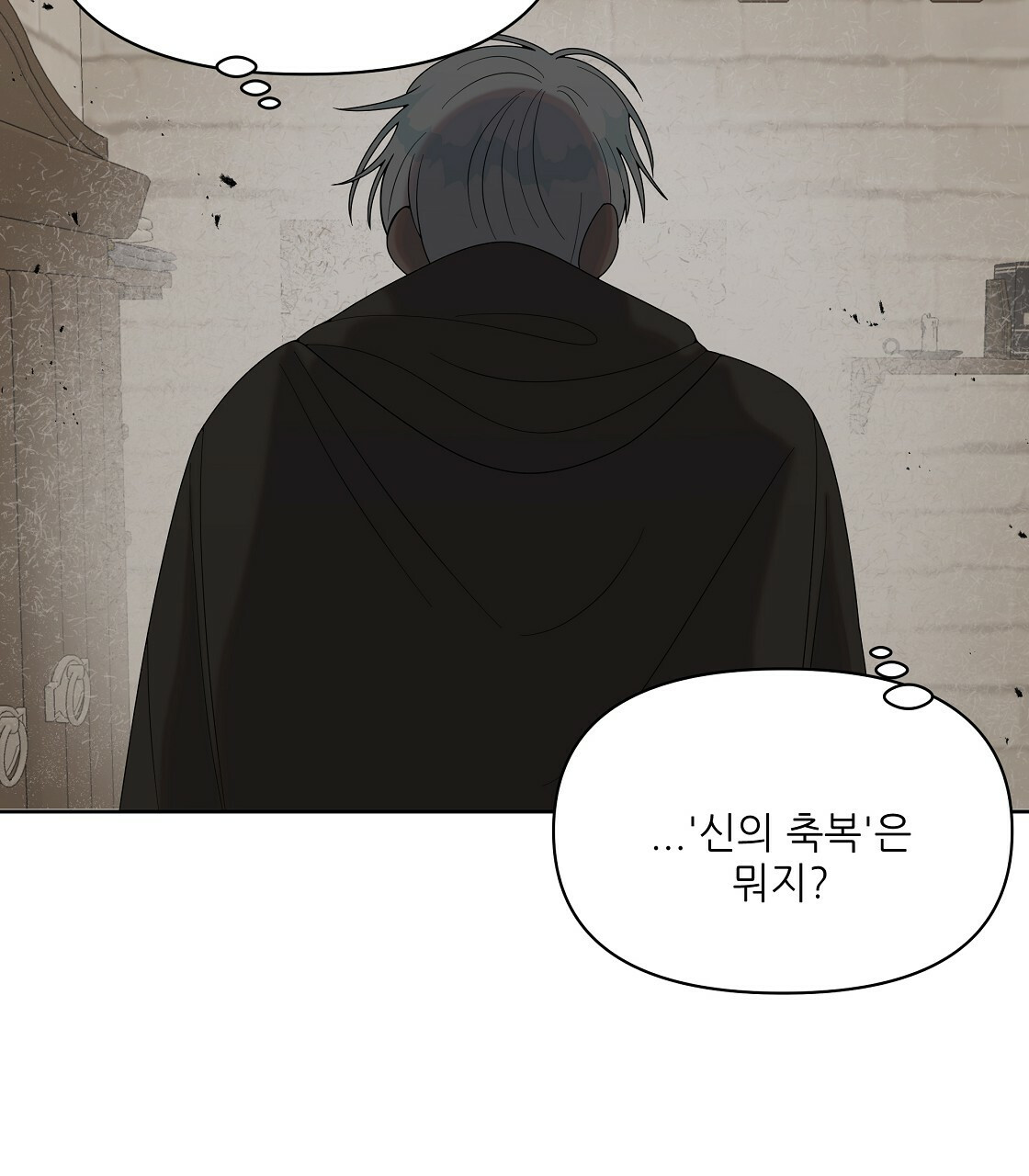 세 개의 세계 13화 17