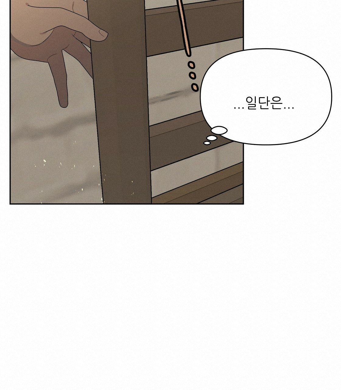 세 개의 세계 13화 19