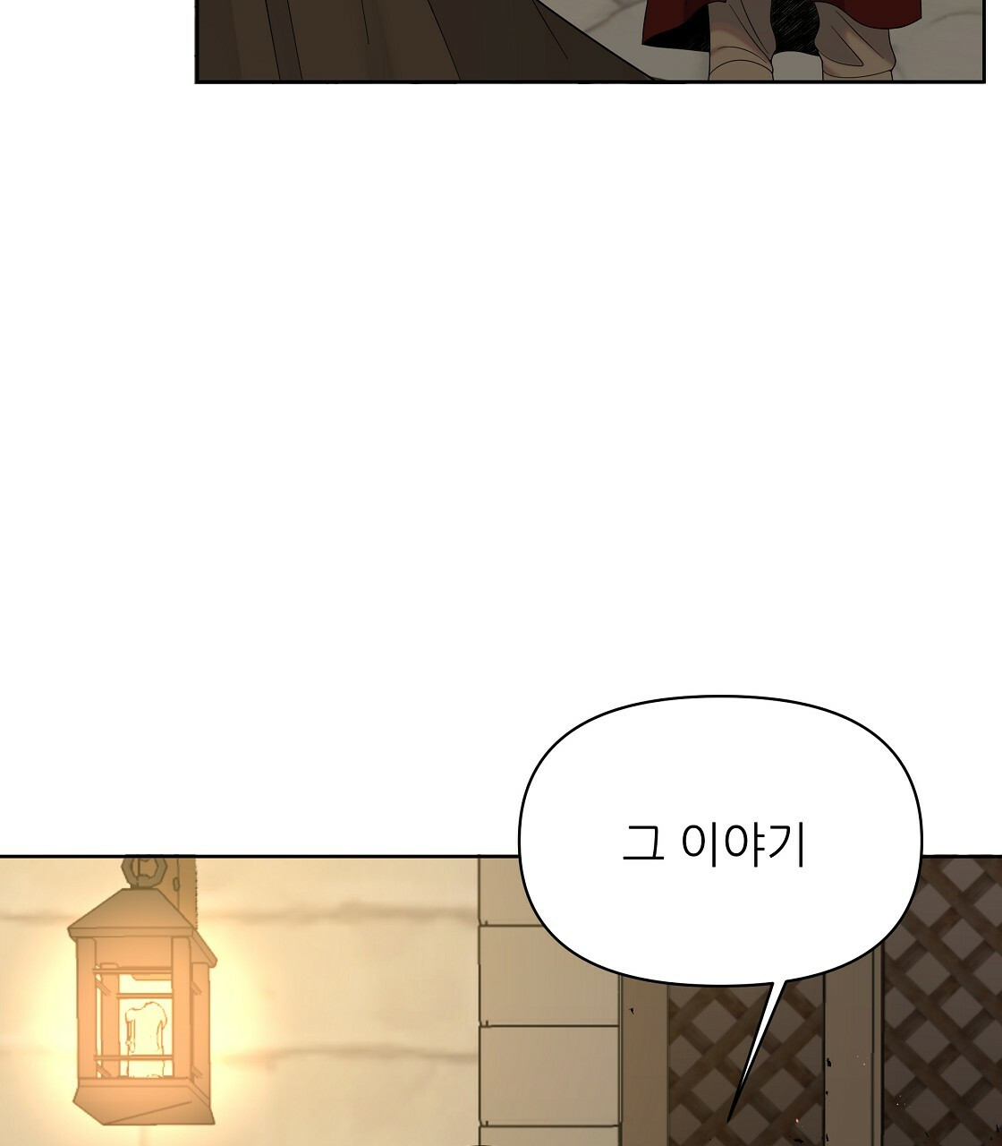 세 개의 세계 13화 21