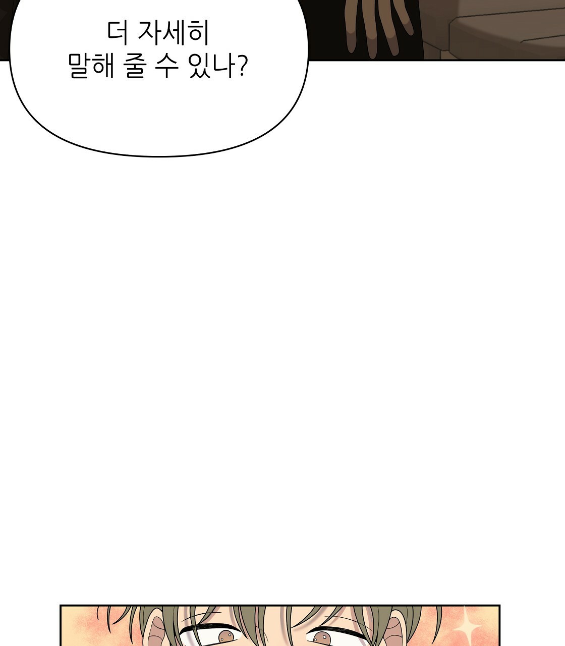 세 개의 세계 13화 23