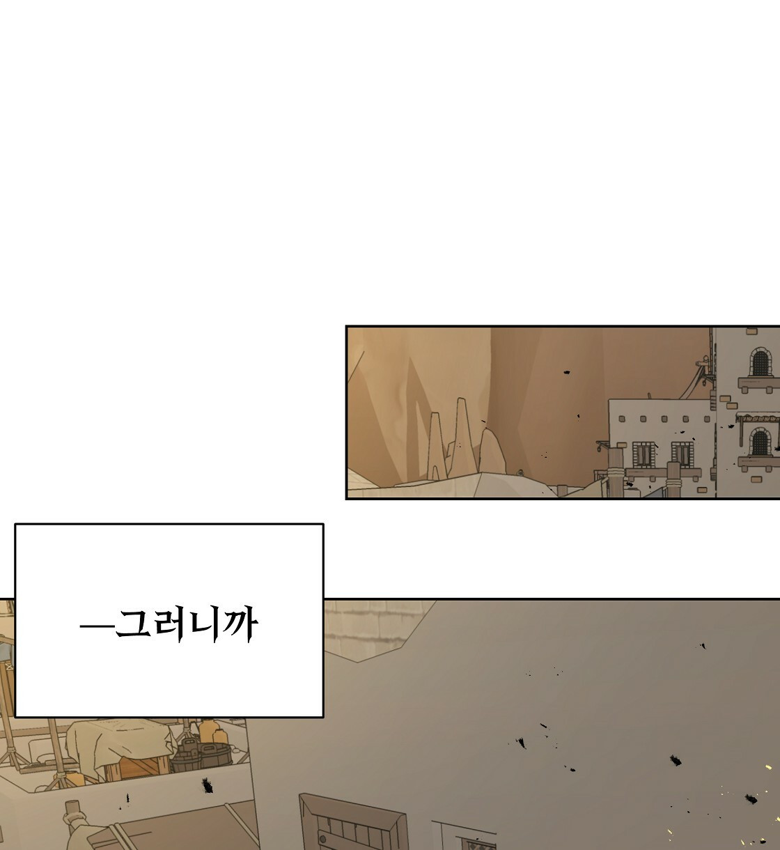 세 개의 세계 13화 26