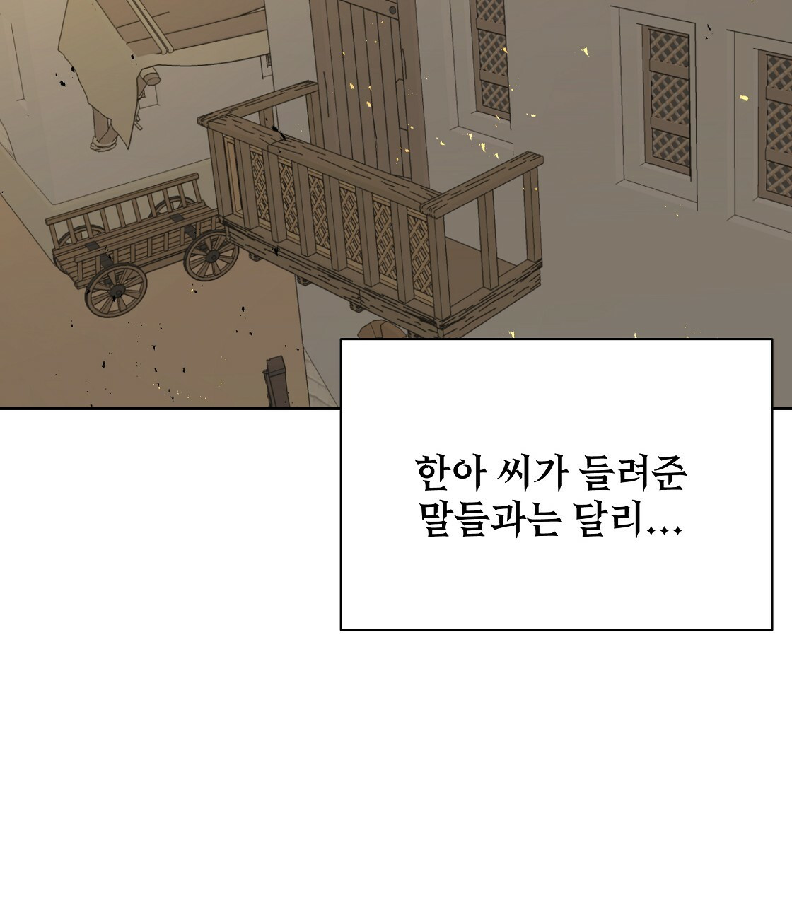 세 개의 세계 13화 27