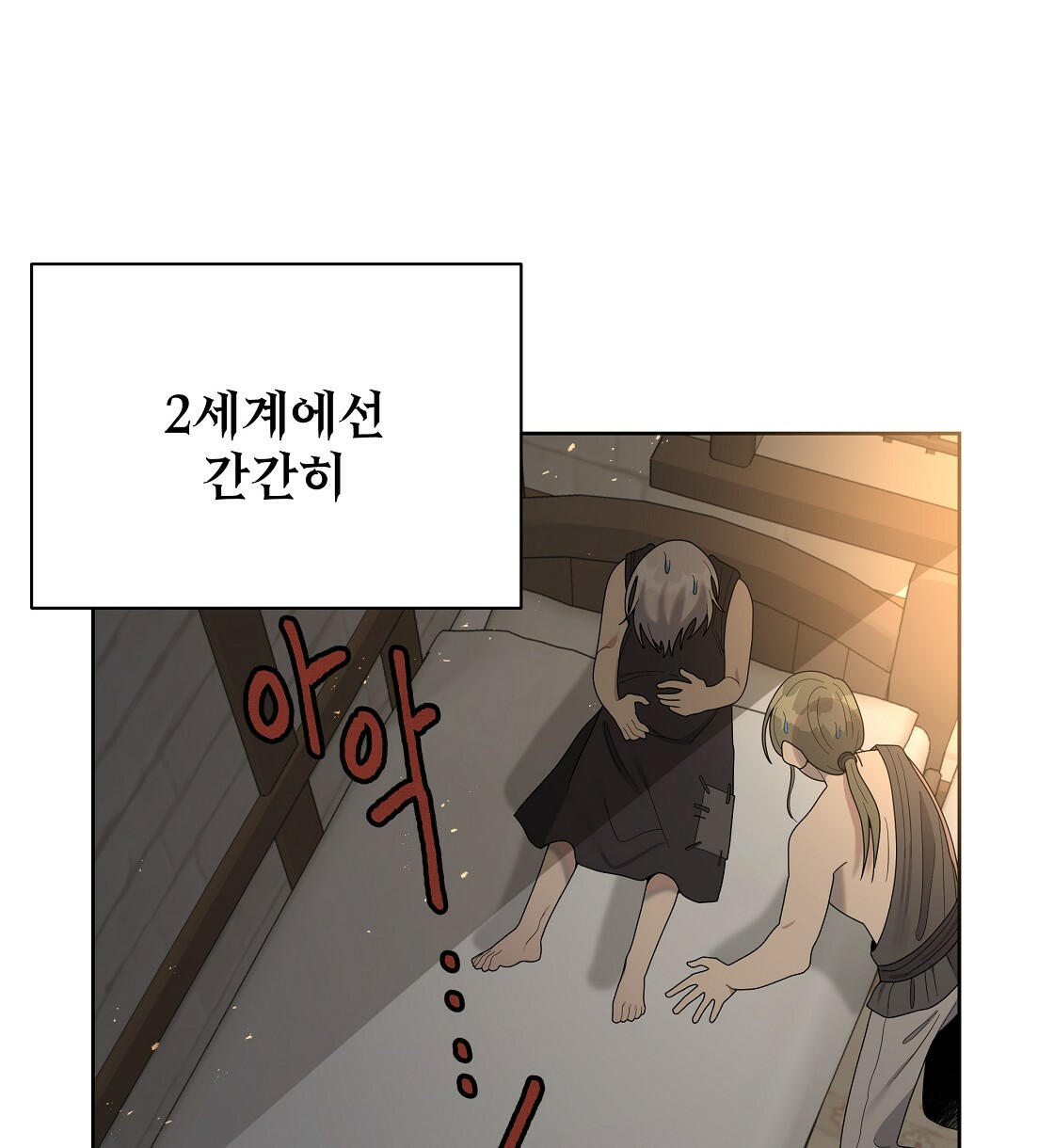 세 개의 세계 13화 28