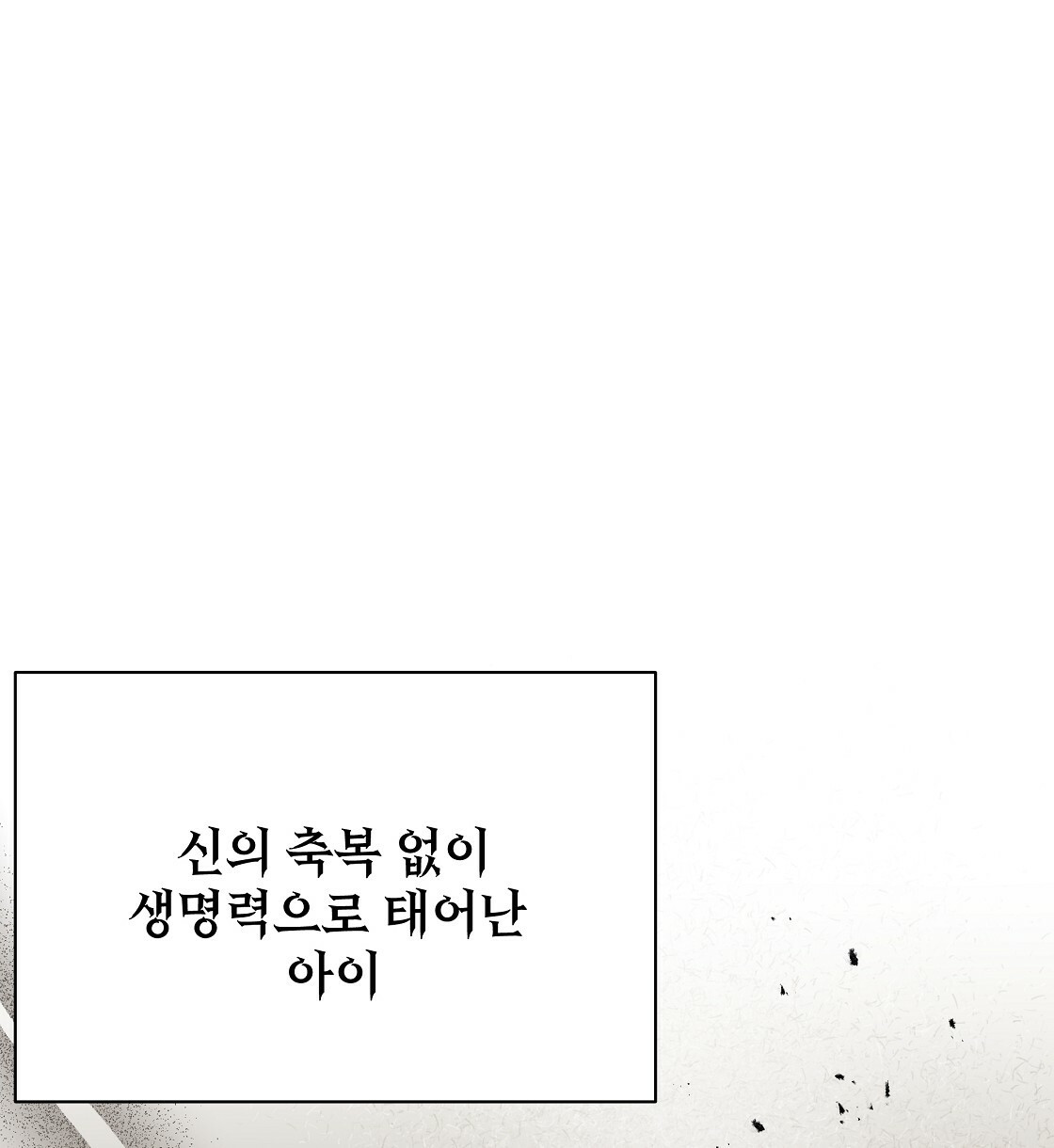 세 개의 세계 13화 30
