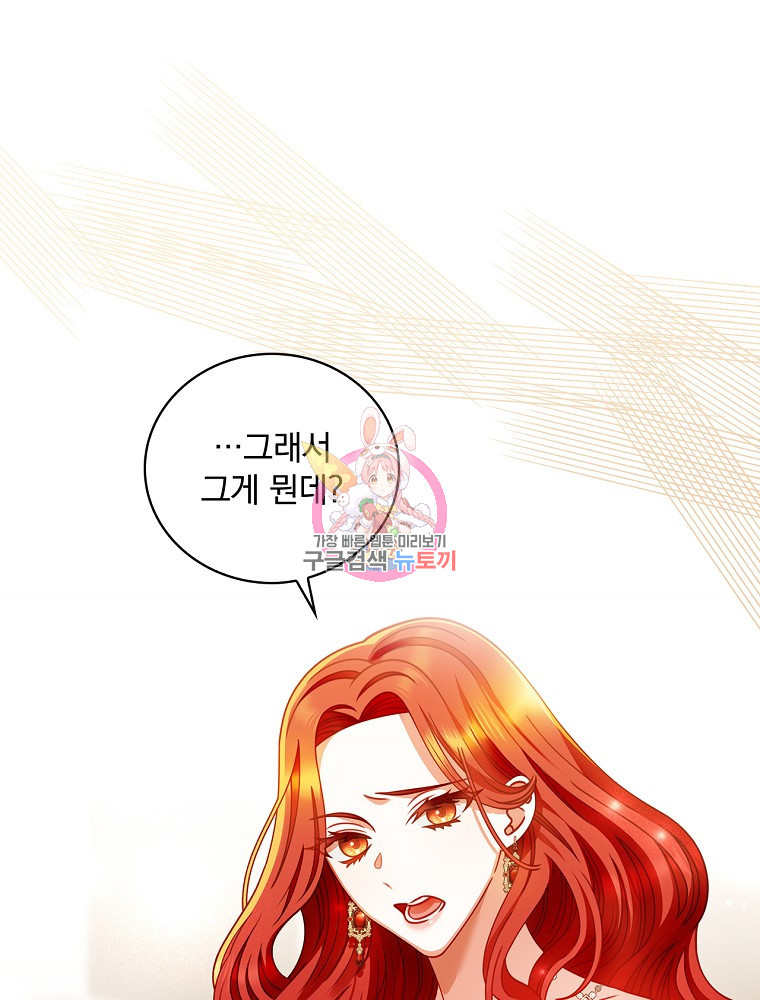 조신하게 키웠더니 집착남 되어 돌아왔다 3화 1