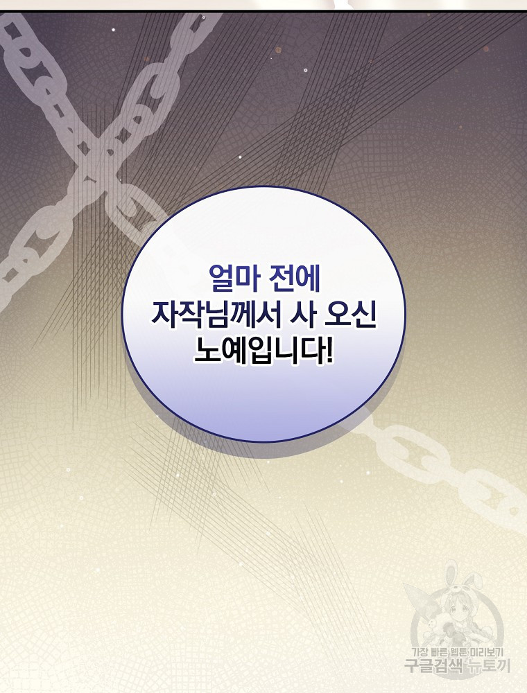 조신하게 키웠더니 집착남 되어 돌아왔다 3화 6
