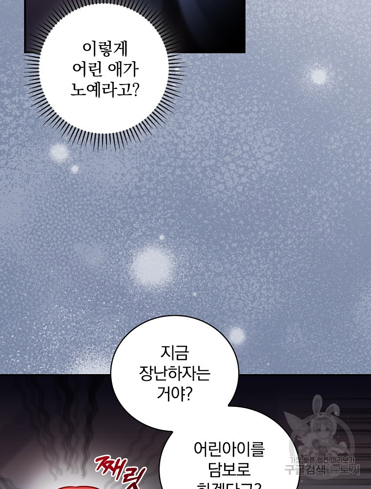 조신하게 키웠더니 집착남 되어 돌아왔다 3화 11