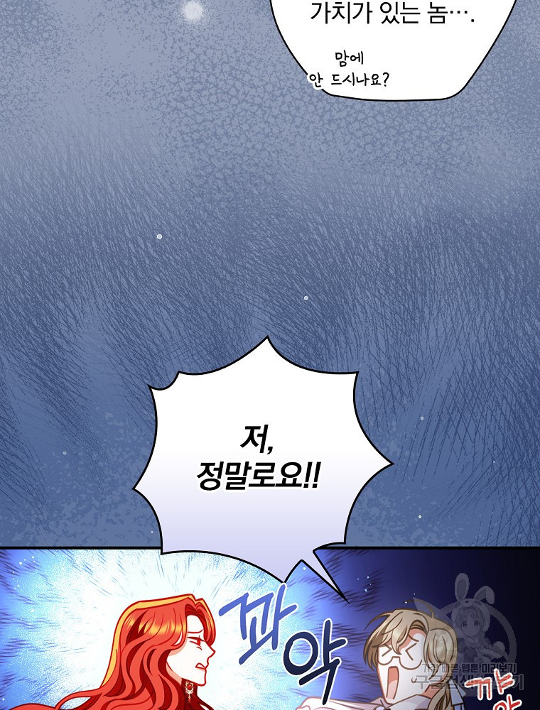 조신하게 키웠더니 집착남 되어 돌아왔다 3화 13