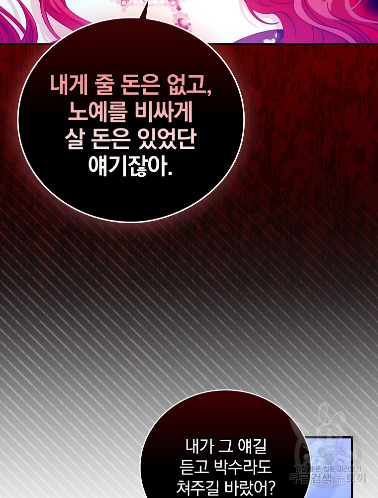 조신하게 키웠더니 집착남 되어 돌아왔다 3화 16
