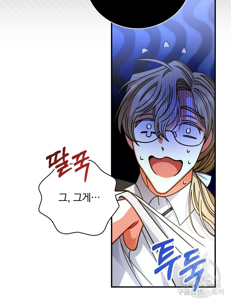 조신하게 키웠더니 집착남 되어 돌아왔다 3화 17