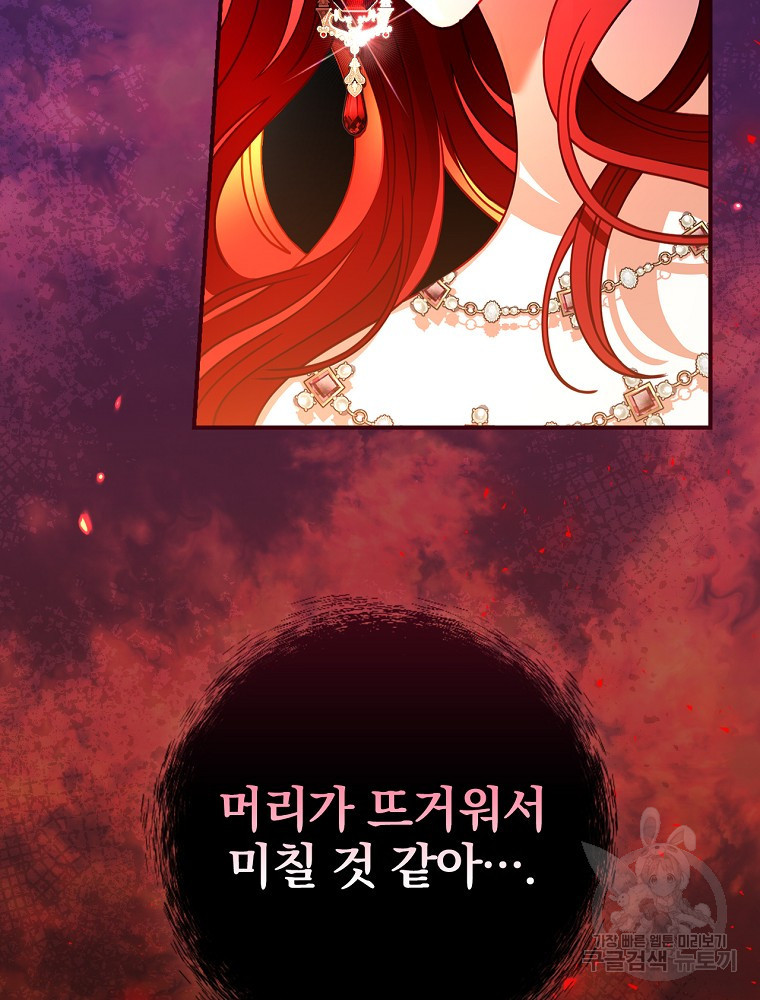 조신하게 키웠더니 집착남 되어 돌아왔다 3화 21